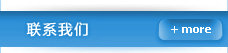 聯(lián)系我們